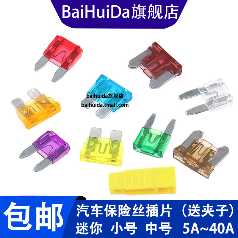 汽车保险丝插片 车用中小号迷你5A 7.5A 10A 15A 20A 30A 35A 40A