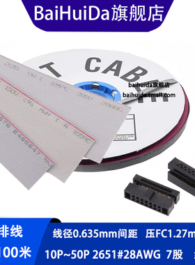 1.27mm压线头0.635mm灰色排线FC-10P14P16P20P26P30P34P40P50P60P