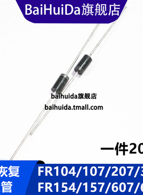FR107/207/307/157/607/608/104/154 快恢复整流二极管 直插DO-41
