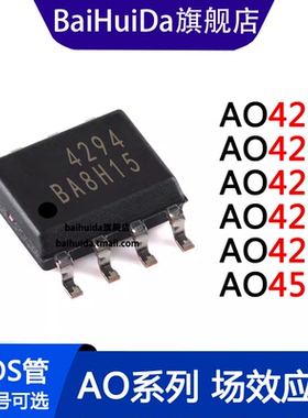 AO4294 4260 4266 4268 4294 4202 4576 MOS场效应管 SOP-8
