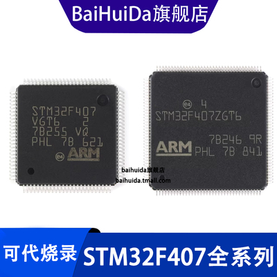 STM32F407单片机可代烧录程序
