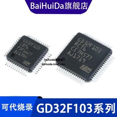 GD32F103全系列现货微控制器