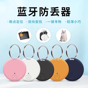 手机蓝牙防丢器宠物智能定位器儿童老人出门提醒钥匙狗狗追踪