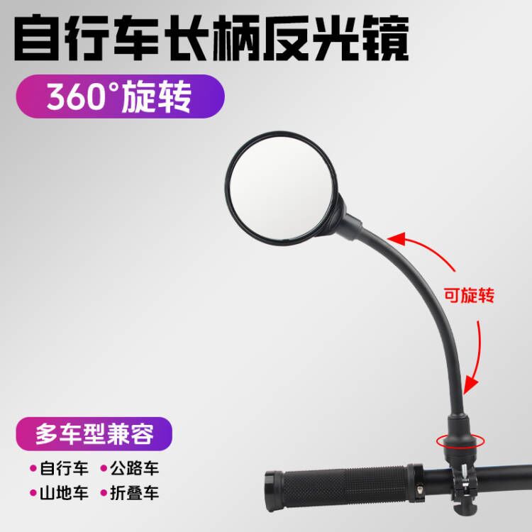 骑行用品软管调节后视镜反光镜