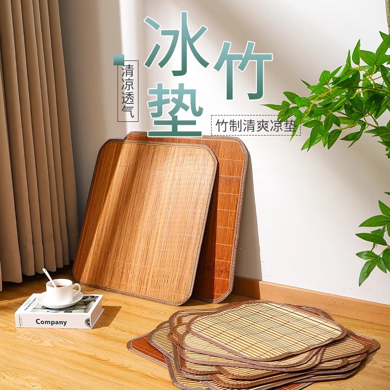 凉席坐垫椅子垫夏天办公室久坐屁垫凉垫四季通用冰凉座垫竹席垫子