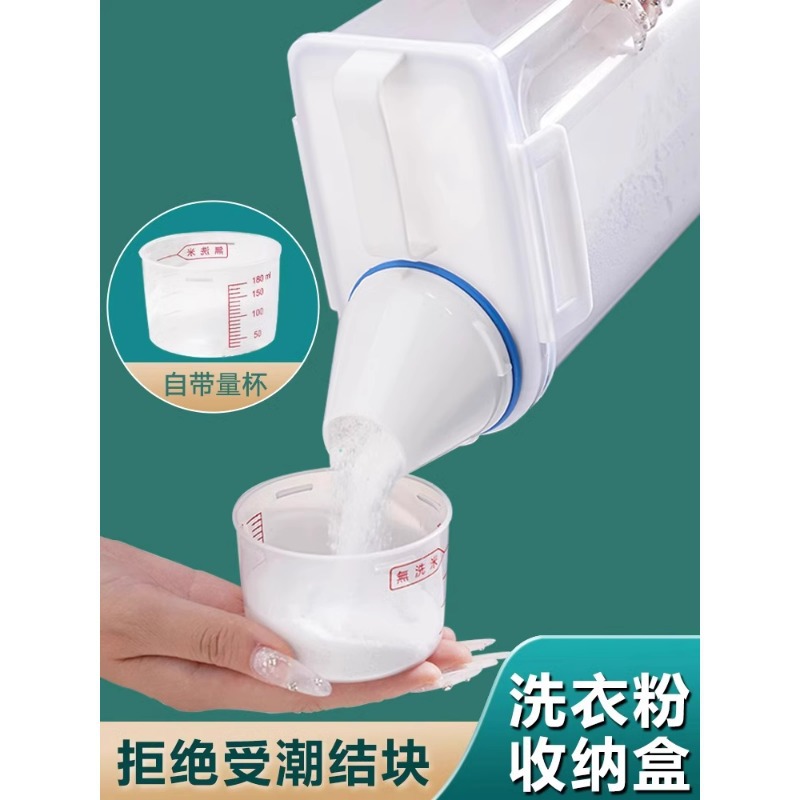 洗衣粉收纳盒家用大容量洗衣