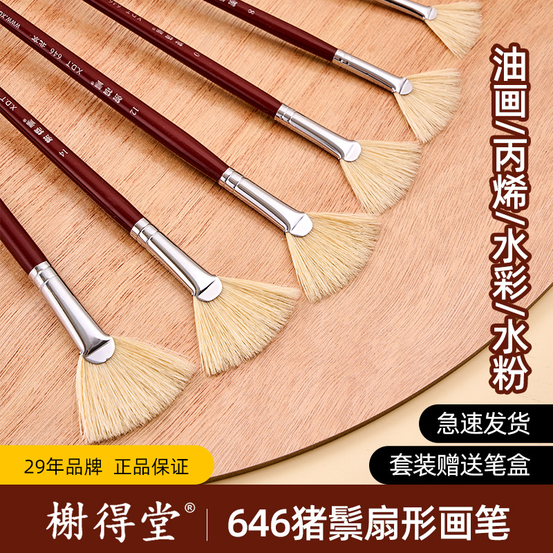 榭得堂646长杆扇形笔丙烯水粉肌理油画专用笔套装猪鬃油画笔鱼尾扇形油画颜料笔丙烯画笔专业绘画用榭得堂,文具电教/文化用品/商务用品,水粉/水彩/油画专用笔,淘宝优惠券,粉丝福利购,淘宝优惠卷