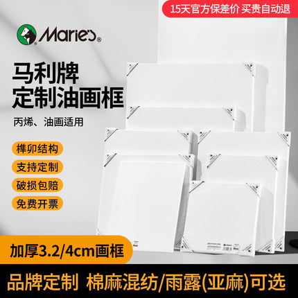 【马利牌】专业级榫卯油画框雨露麻实木内框带画布亚麻带框油画成品画框小大尺寸油画布丙烯画材大尺寸框