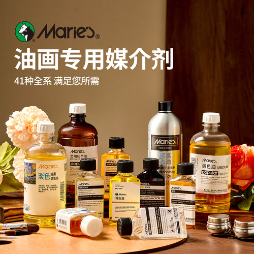 马利油画颜料媒介剂无味稀