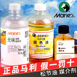 马利牌无味松节油稀释剂油画颜料媒介剂500ml调色油清洗液洗笔液松洁稀湿绘画用无色无味调色剂工具上光油