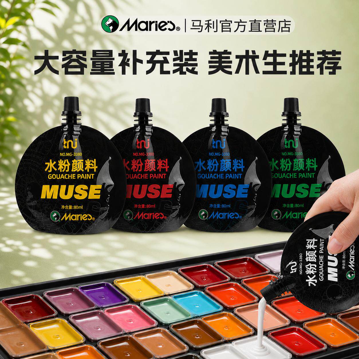 马利水粉颜料补充包袋装80ml钛白色画画色彩颜料美术生专用儿童无