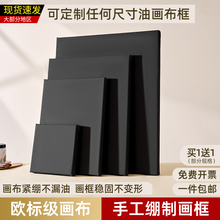 黑色油画布框丙烯空白画布实木内框手绘涂鸦画布带框肌理画框油画框大尺寸定制儿童涂鸦DIY空白练习画画材料