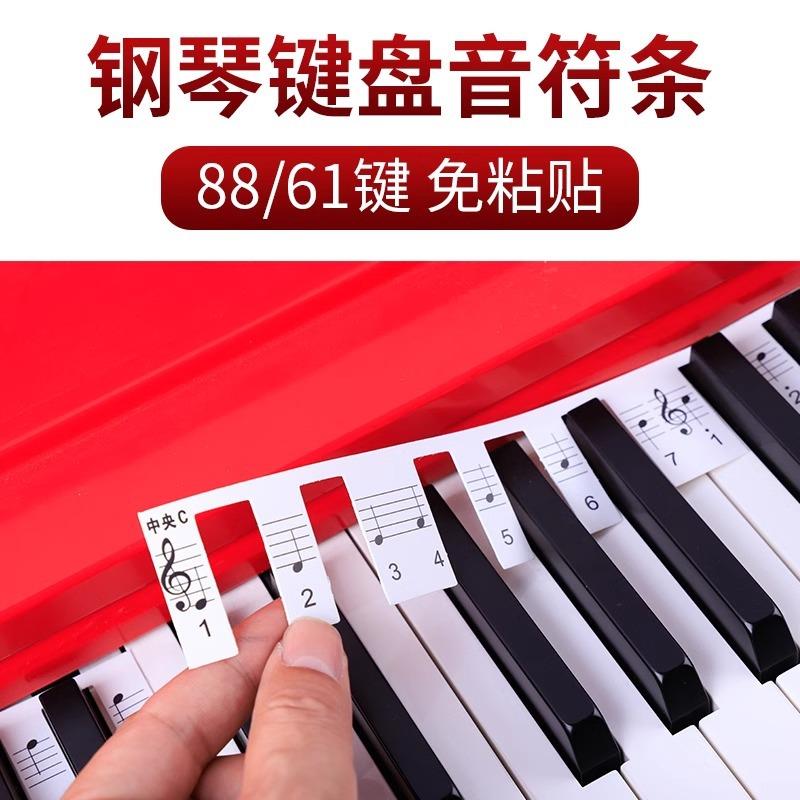 钢琴键盘贴纸88键电子琴音符贴音标贴61键数字琴键五线谱简谱标贴