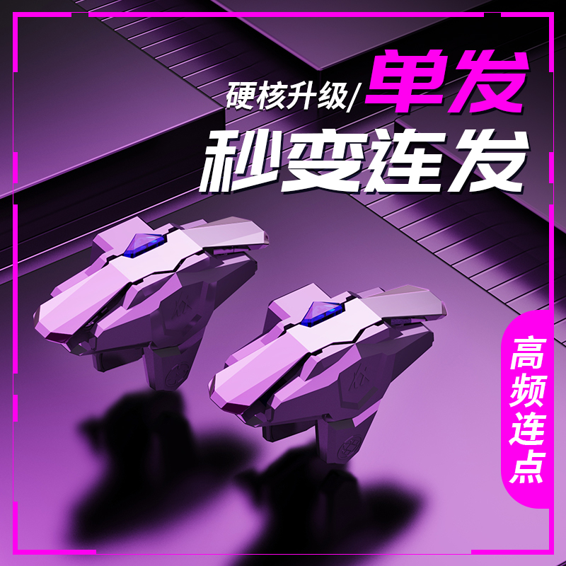 吃鸡神器一键连发和平连点器全自动压枪cfm精英游戏设备地铁逃生