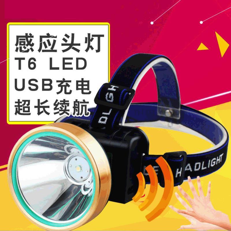 感应强光头灯 USB充电红外感应 便携式锂电头灯 夜晚垂钓用品