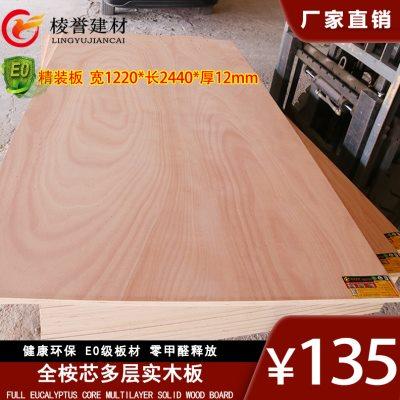 实木多层板全桉芯12mm环保E0级板材胶合板建材家具衣柜整板三合板