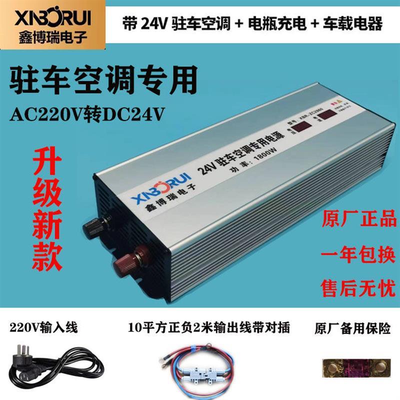 驻车空调电源转换器 220V转24V降压器 大功率1800W货车电瓶充电器