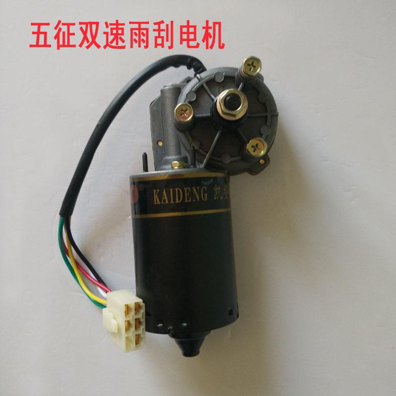 农用车三轮车三 四 五线雨刮器雨刷刮水电机12V24v无骨雨刷器总成