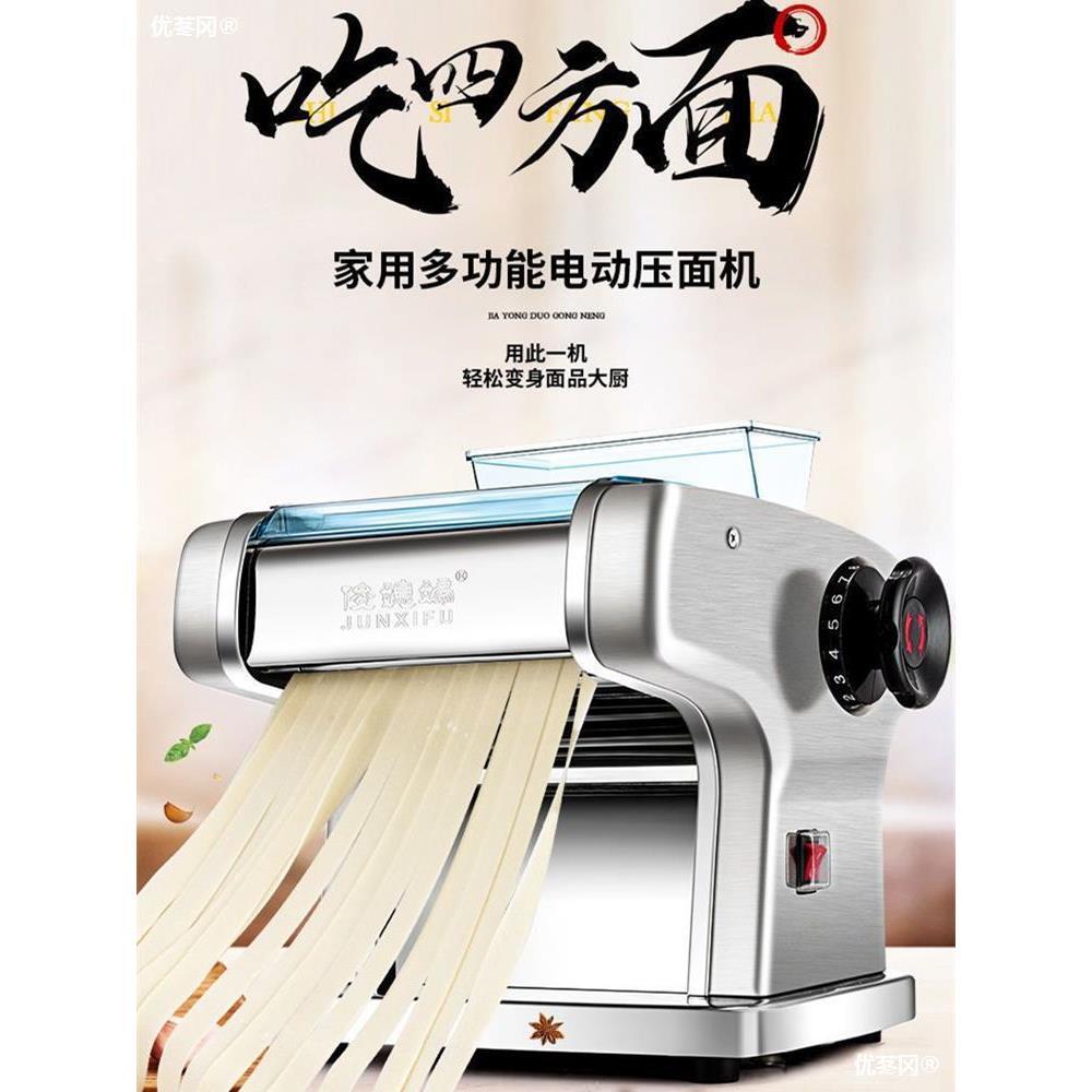 新品俊媳妇家用电动压面机小型面条机全自动不锈钢切面神器商用擀