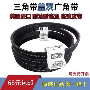 11M1850JB3 進口蓋茨GATES聯組廣角帶2 11M1850JB連體皮帶