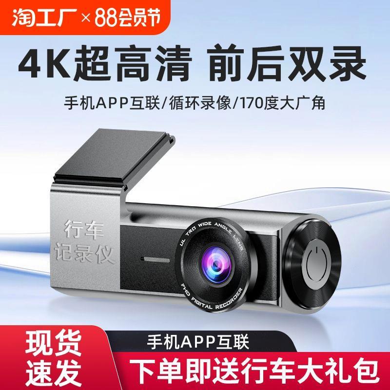 行车记录仪 2160P超高清夜视前后双录倒车影像APP电子狗度全景