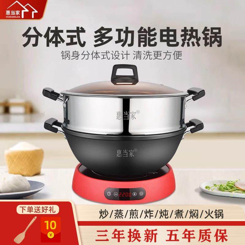 惠当家分离式电炒菜炒锅家用电煮锅两件式蒸炖一体铸铁多功能电锅,厨房电器,电热火锅/煎锅,淘宝优惠券,粉丝福利购,淘宝优惠卷