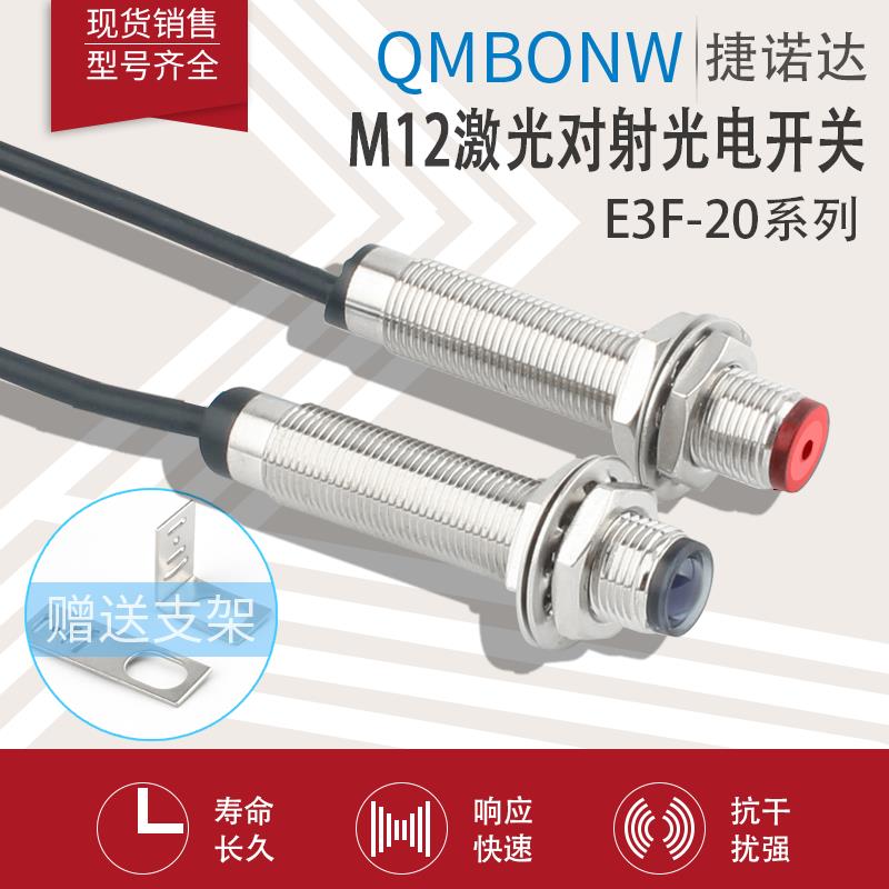 激光对射光电开关传感器 G12A-M1001/2 可见红光 直流三线NPN常开