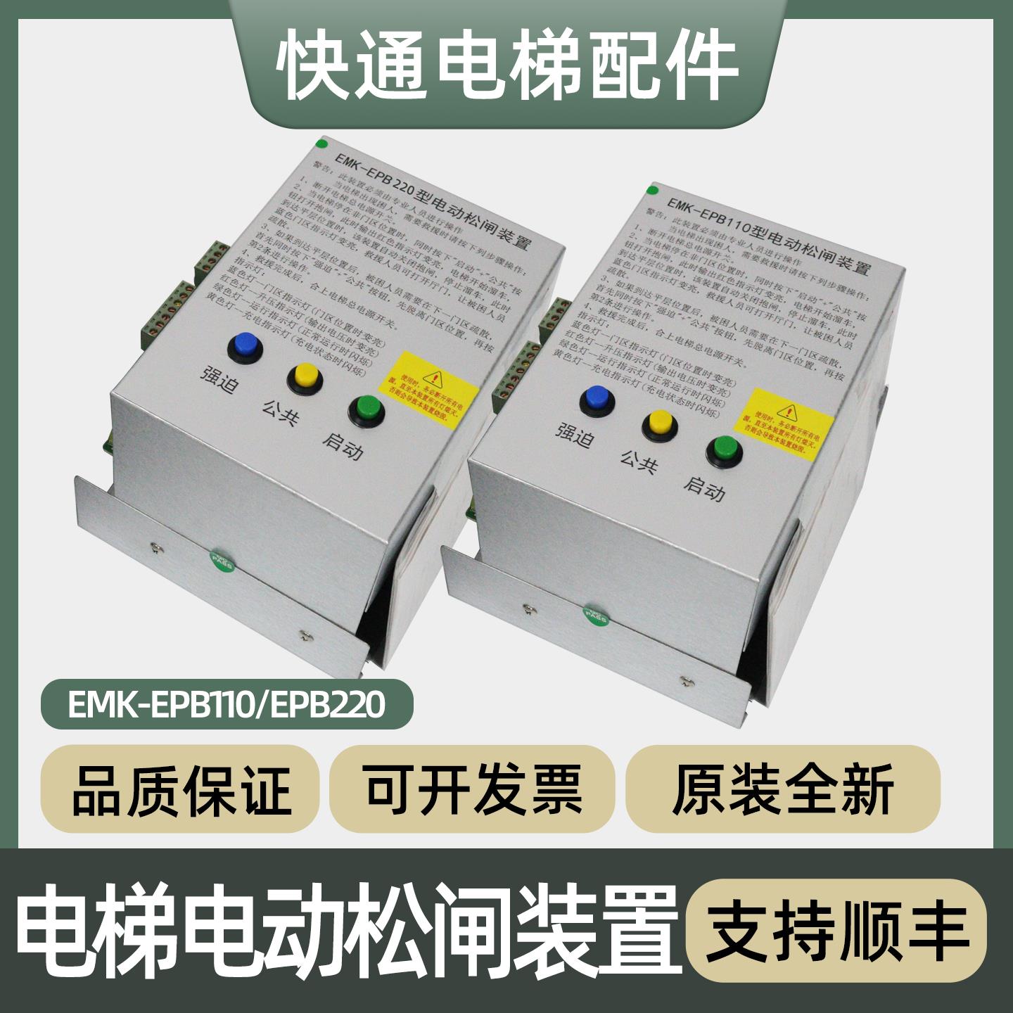 易米克电梯电动松闸装置EMK-EPB110型220DC110V无机房电梯电源