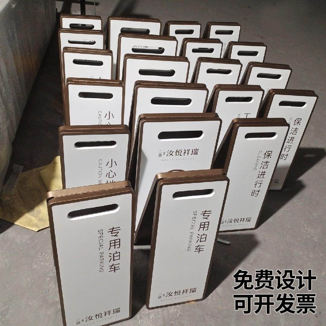 不锈钢停车位警示牌禁止停车定制小心地滑提示牌a字牌专用车位