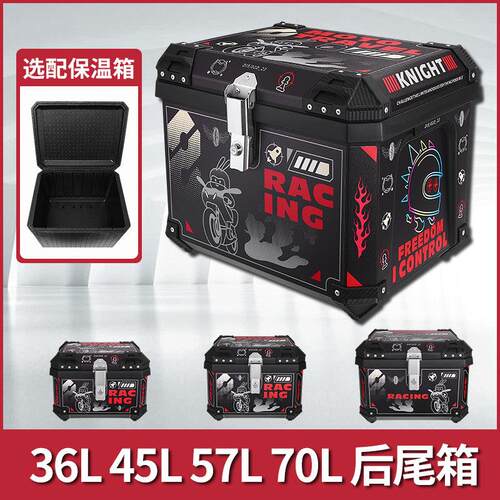 36L潮流贴画45L机车电动车尾箱57L保暖保鲜送餐塑料箱70L后备箱