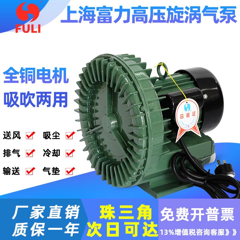 上海富力通风机高压旋涡气泵高压鼓风机增氧机漩涡气泵富力增氧机