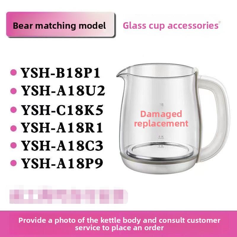 通用小熊养生壶玻璃配件1.8升YSH-C18S2/C18P1/B18P1/C18R6/C18Z2