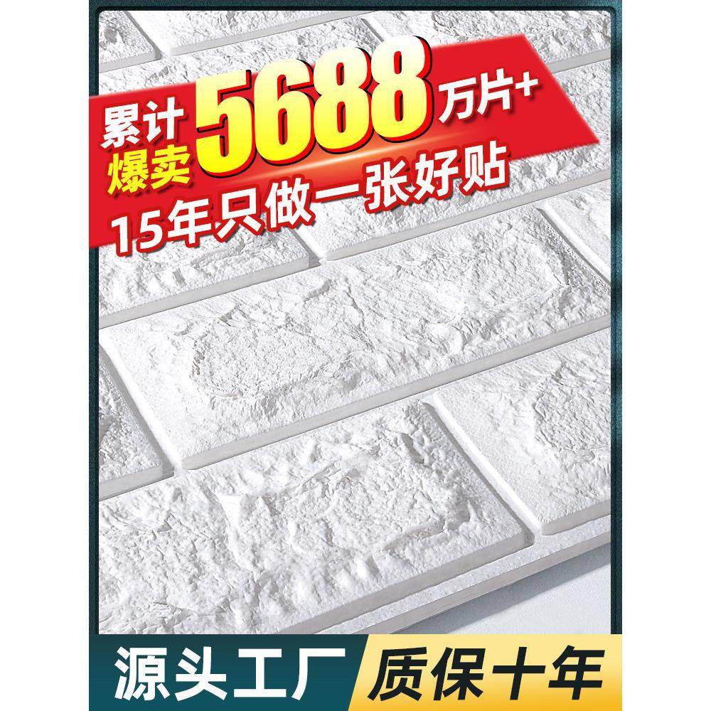 墙纸自粘3d立体墙贴卧室温馨装饰背景墙面壁纸泡沫砖防水防潮贴纸,家居饰品,软装墙贴,淘宝优惠券,粉丝福利购,淘宝优惠卷