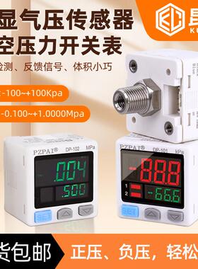 数显压力开 关表DP-101/102气动NPN型真空正压负压检测-0.1-1.0Mp