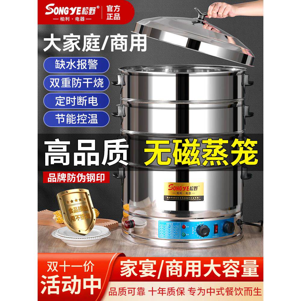 松野电蒸笼商用大容量多层家用电蒸锅多功能自动馒头蒸菜无磁蒸锅