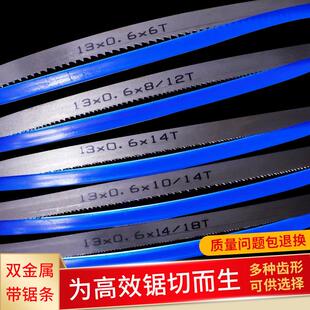 *M42高速网13宽19宽双金属带锯条木工金属合金切割细齿小带锯机用