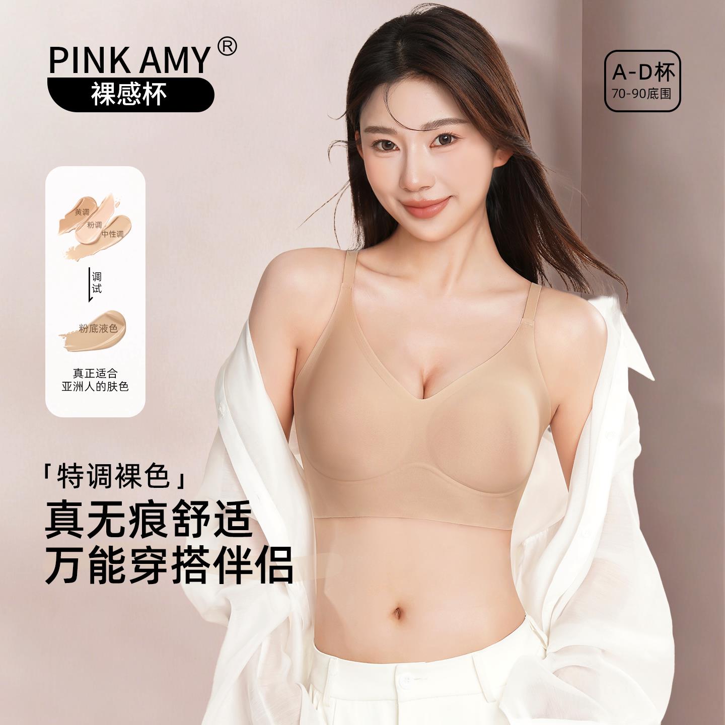 PINK AMY裸感杯粉底液无痕隐形内衣女夏季细肩带肤色运动美背文胸