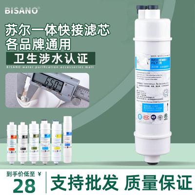 苏尔快接滤芯净水器10寸一体PP棉家用韩式RO膜后置T33通用UF滤芯
