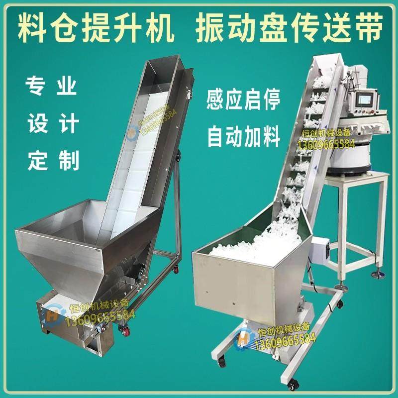 爬坡上料输送机振动盘自动上料提升机输送带料仓斗式提升机输送机