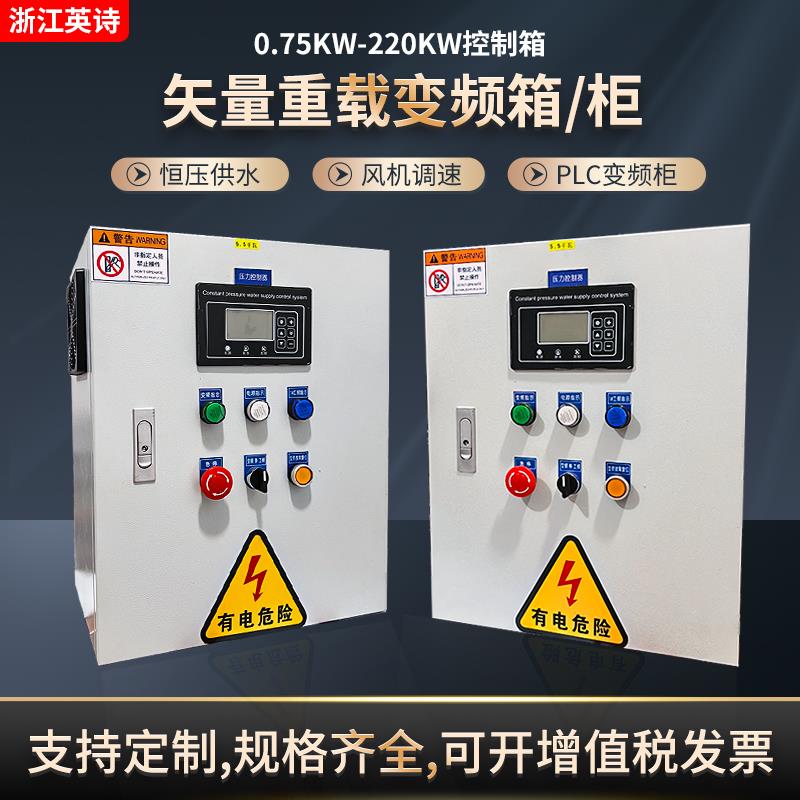恒压供水控制箱PLC柜7.5/11/15/30KWABB变频器风机水泵调速控制柜