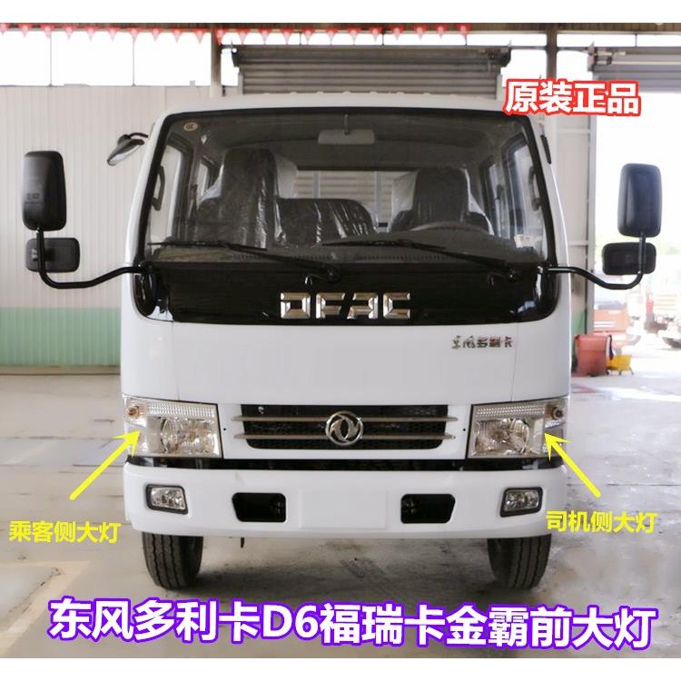 适配东风多利卡D6福瑞卡金霸康霸劲卡保险杠前大灯雾灯转向灯总成