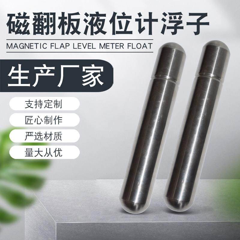 磁翻板液位计浮子304不锈钢316L耐高温四氟防腐pp钛磁性浮球配件,五金/工具,液位计,淘宝优惠券,粉丝福利购,淘宝优惠卷