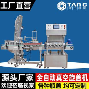 全自动真空旋盖机塑料瓶玻璃瓶锁盖机马口铁罐装拧盖机包装封罐机