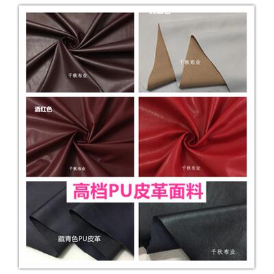 新款中厚黑色大红色人造皮革仿皮布料PU皮棉底板弹力裙子裤子面料