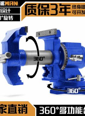 EASEMAN精密台钳双钳口工业级万向旋转多功能平口桌钳小型台虎钳