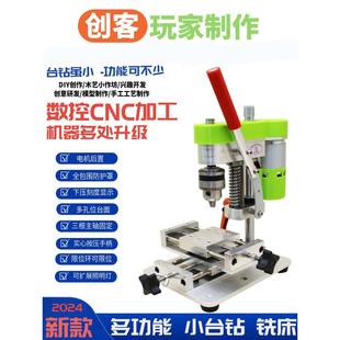 微型迷你台钻桌面DIY精密手机修表台钻家用打孔钻床打磨工具电钻