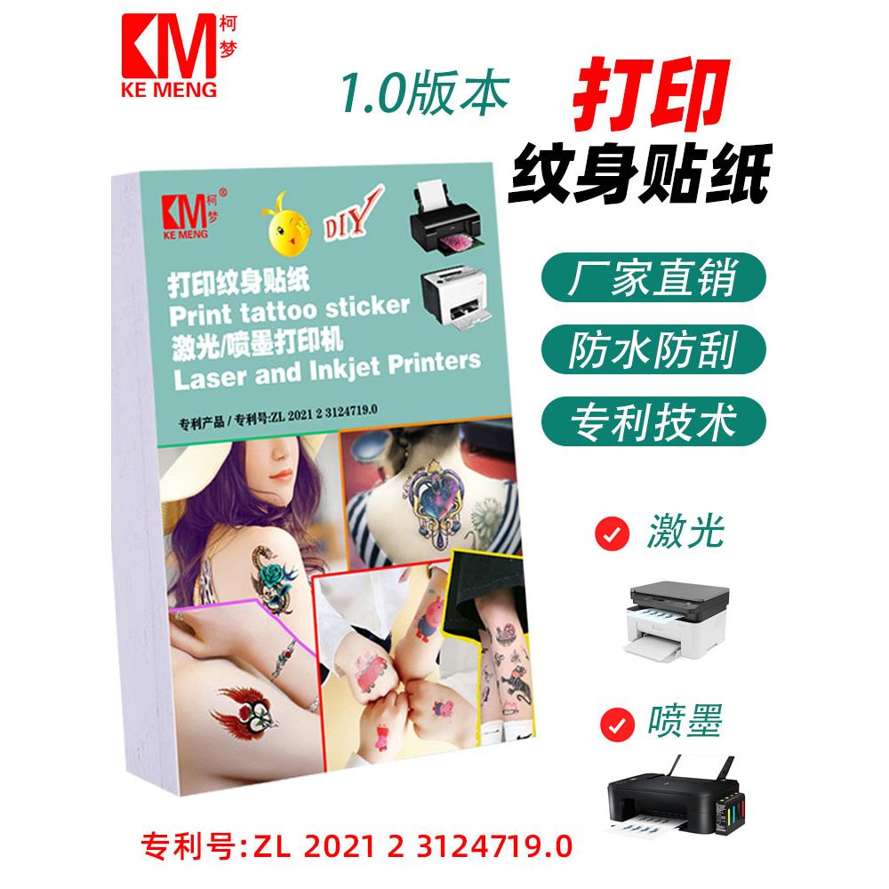 柯梦 喷墨激光水转印纸 定制纹身贴纸 自己打印纹身贴 男女脸贴纸