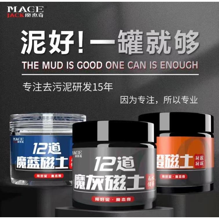 魔杰奇汽车漆面美容洗车泥火山泥清洁泥去污去氧化去飞漆魔蓝磁土