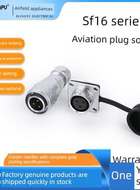 WEIPU SF16 航空插头 SF1610 P 方插座 SF1613 S 2-10芯 威浦