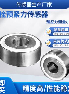 隆旅LCZ-208F螺栓预紧力感测器称重测力感测器拉压力预应力感测器